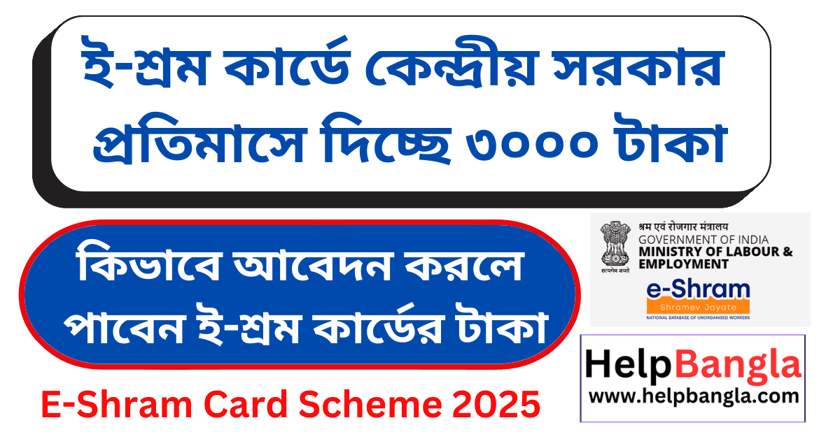 E-Shram card new scheme