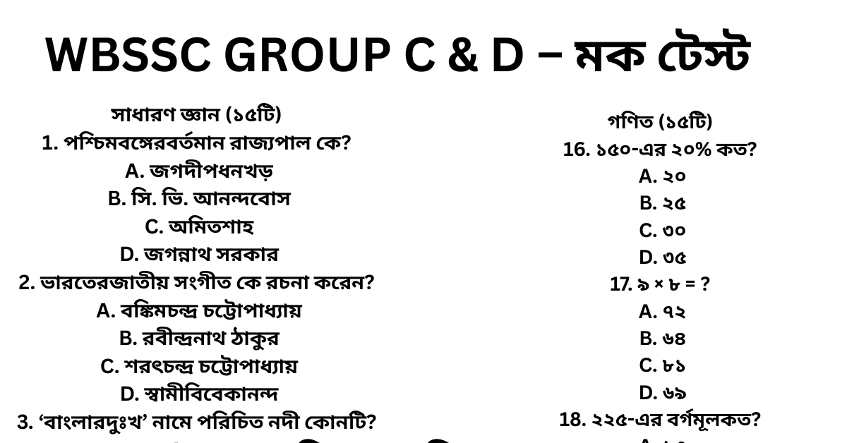 WBSSC GROUP C & D